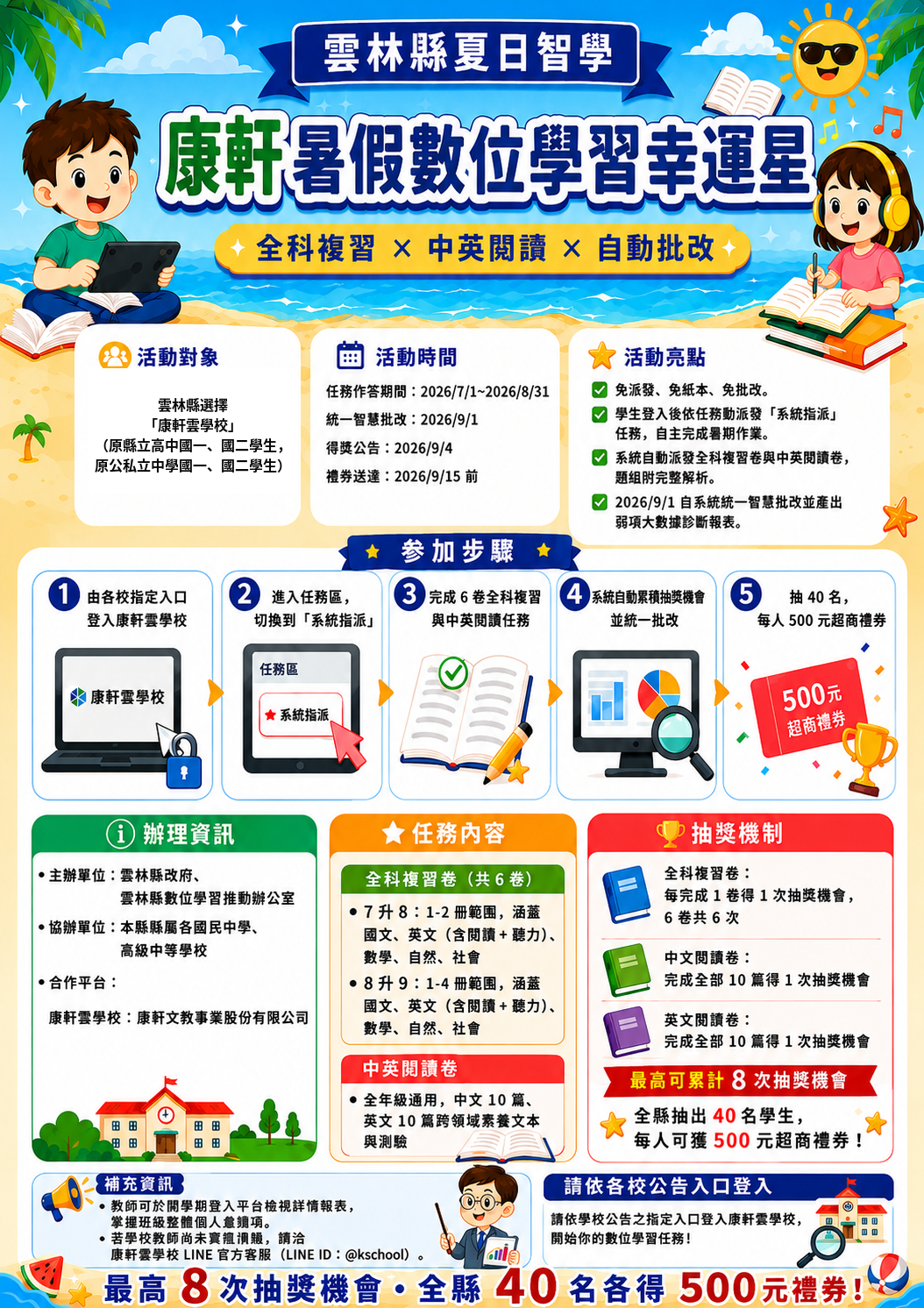 康軒雲學校海報